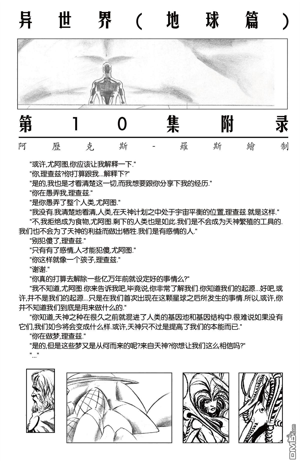 第10話（27P）