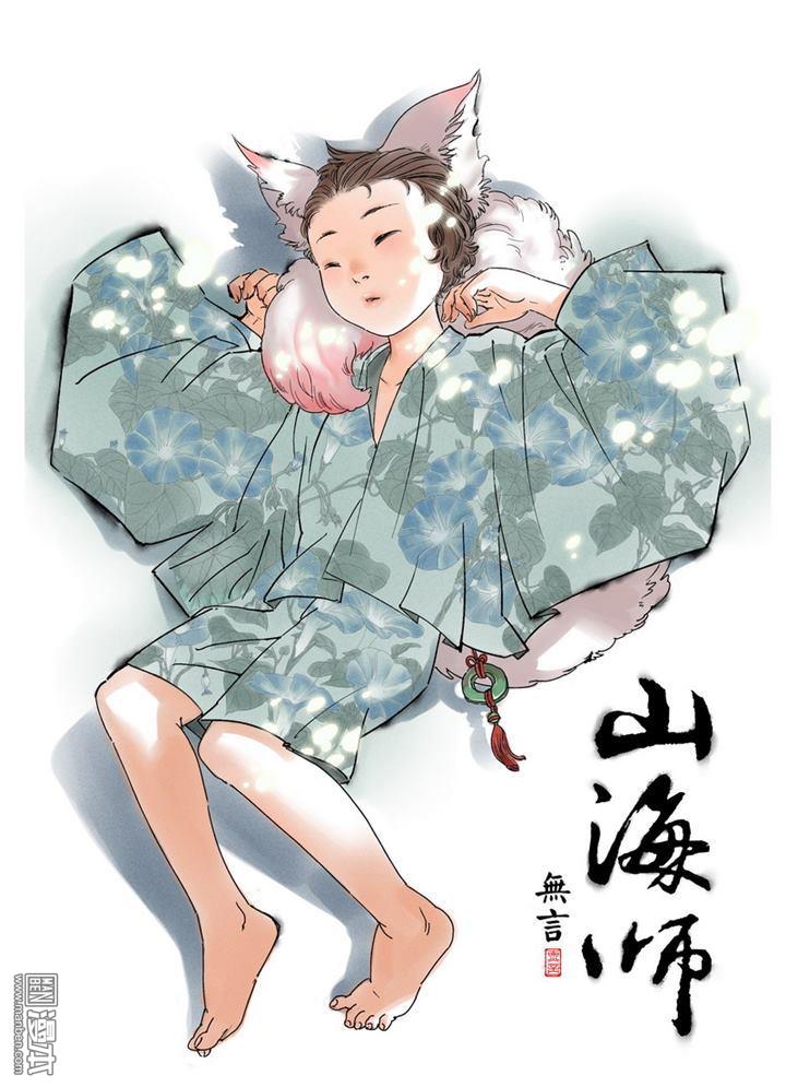 第1回第一話山海見參（漫本）