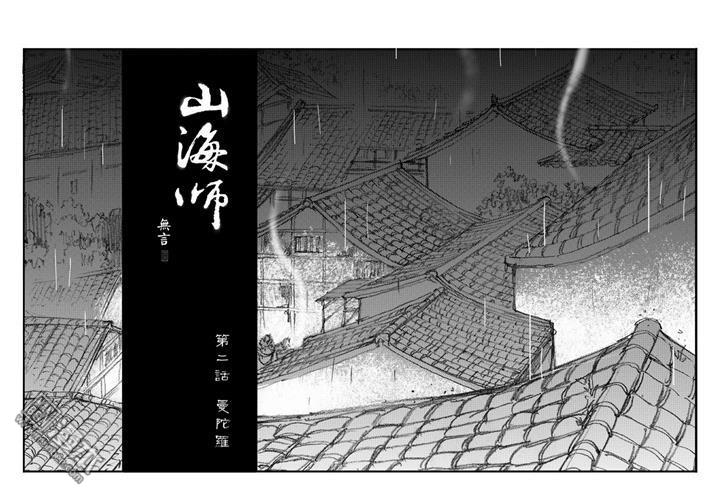 第2回第二話曼陀羅（漫本）