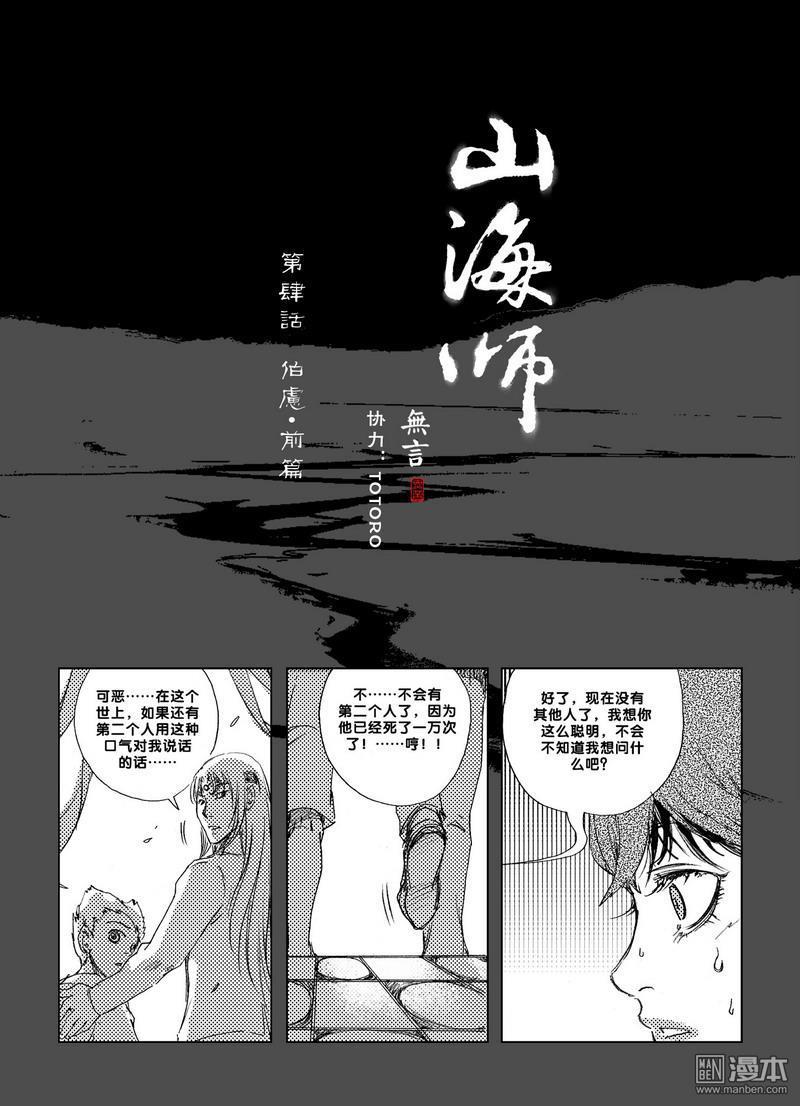 第12回第十二話伯慮-前篇（漫本）