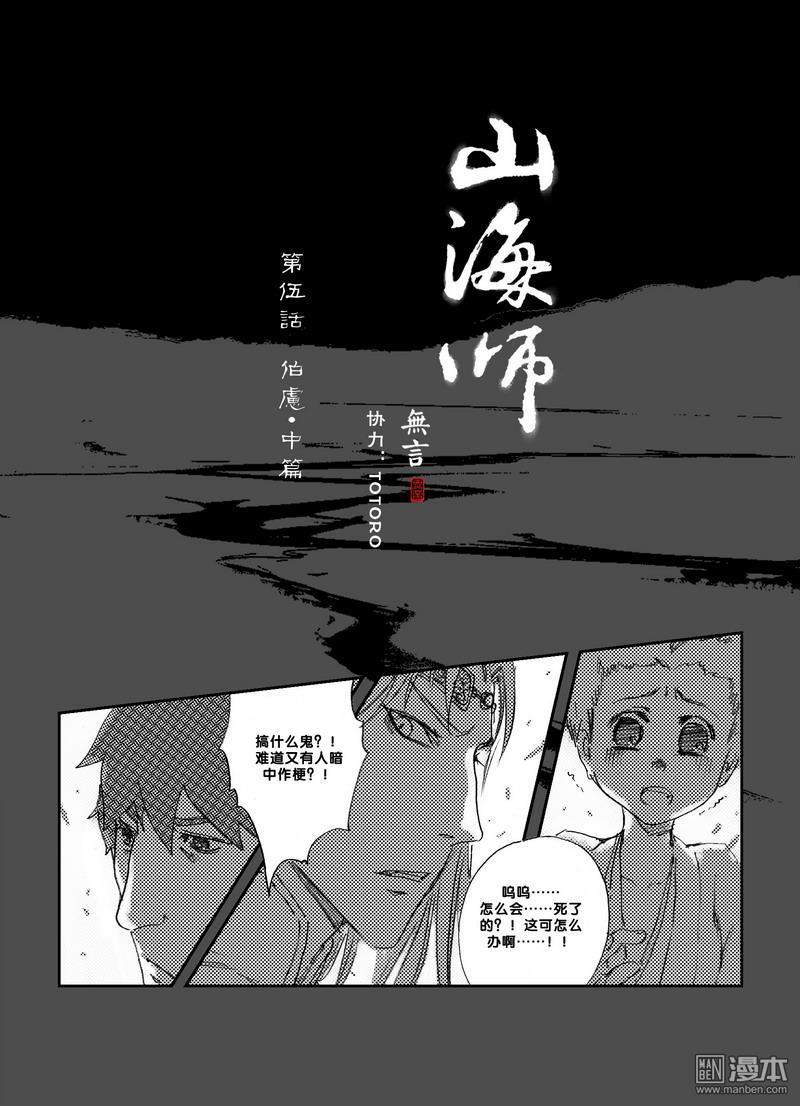 第13回第十三話伯慮-中篇（漫本）