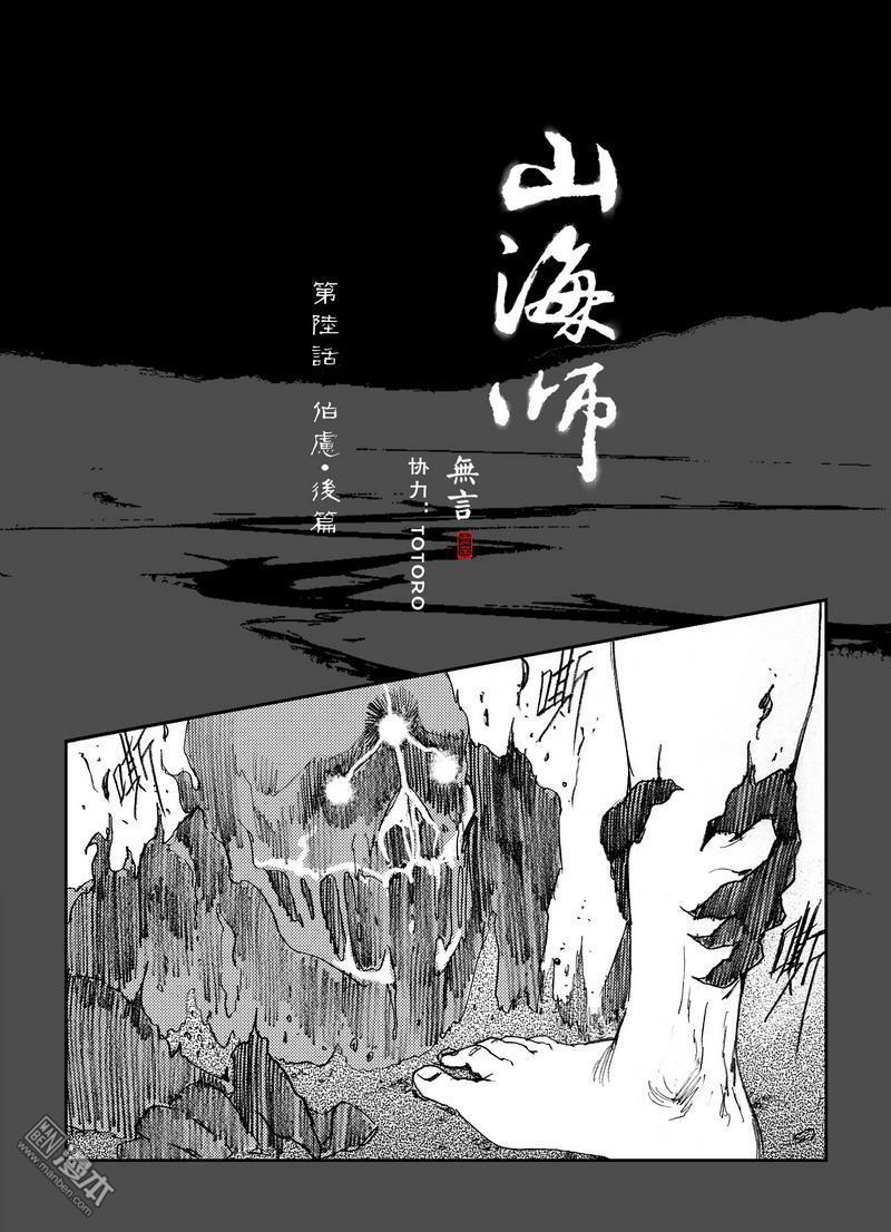 第14回第十四話伯慮-後篇（漫本）
