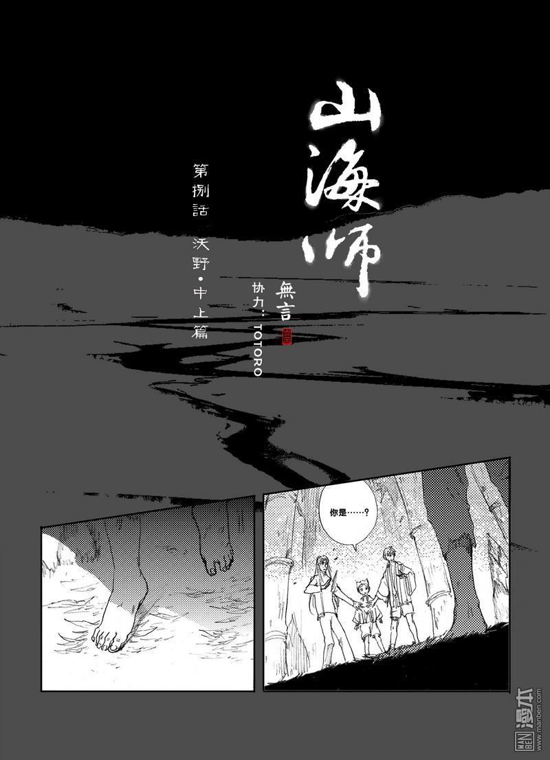 第17回第十七話沃野-中上篇（漫本）