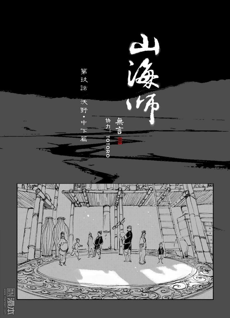 第18回第十八話沃野-中下篇（漫本）