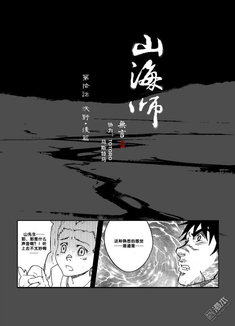 第19回第十九話沃野-後篇（漫本）