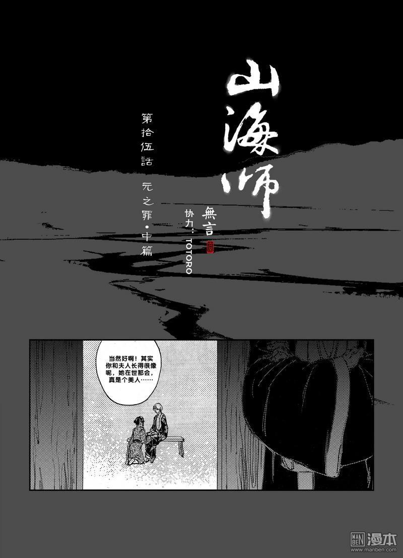 第24回第二十四話元之罪-中篇（漫本）