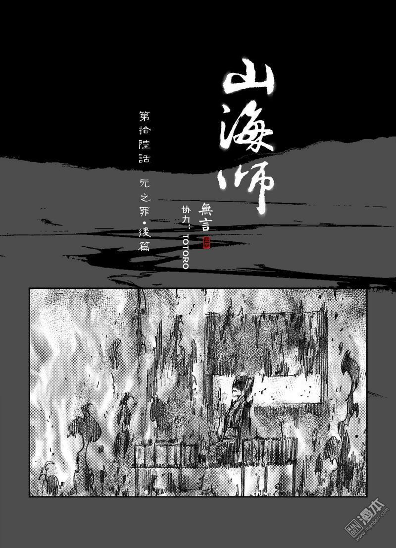 第25回第二十五話元之罪-後篇（漫本）