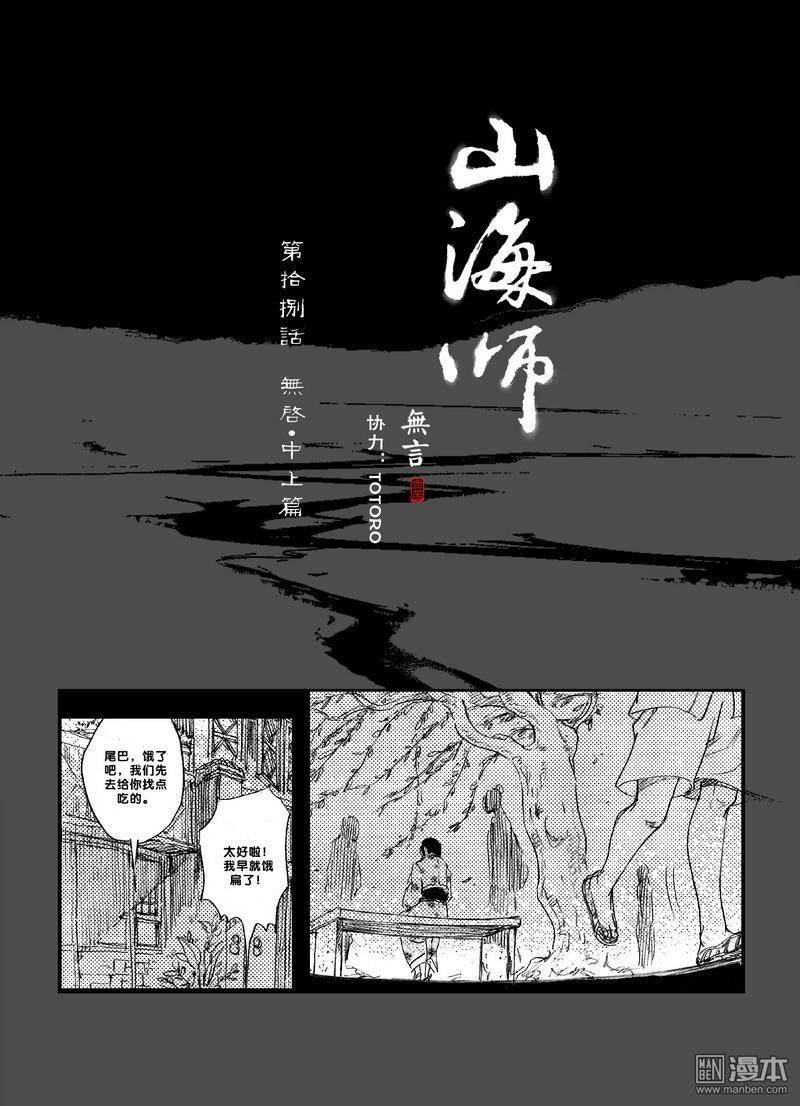 第27回第二十七話無啟-中上篇（漫本）