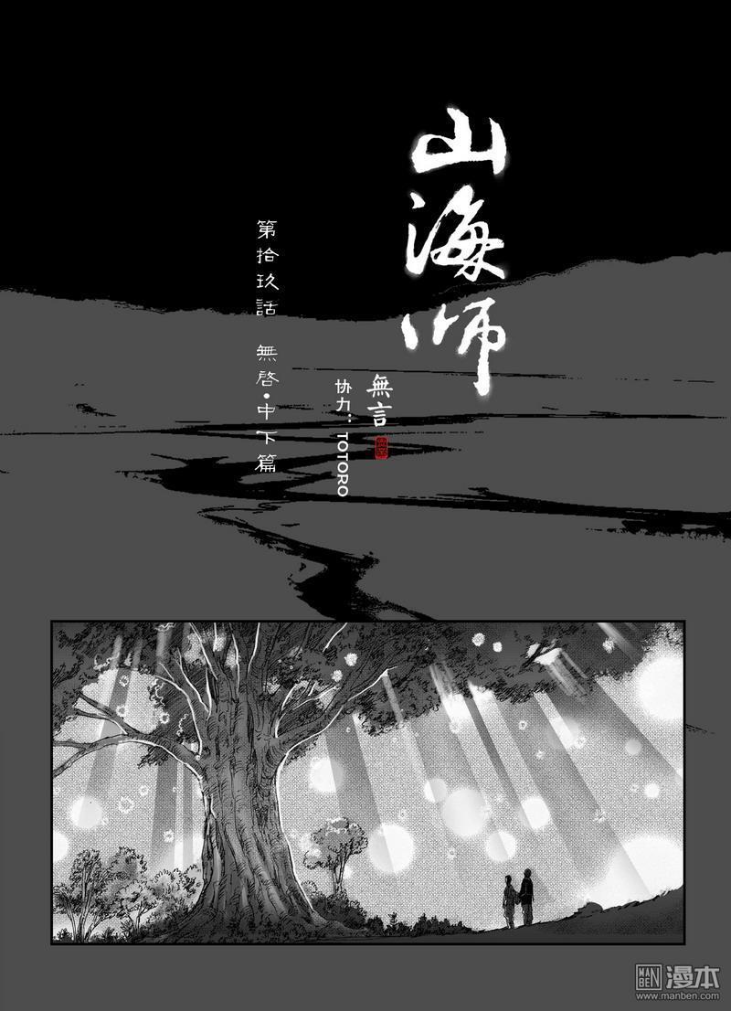 第28回第二十八話無啟-中下篇（漫本）
