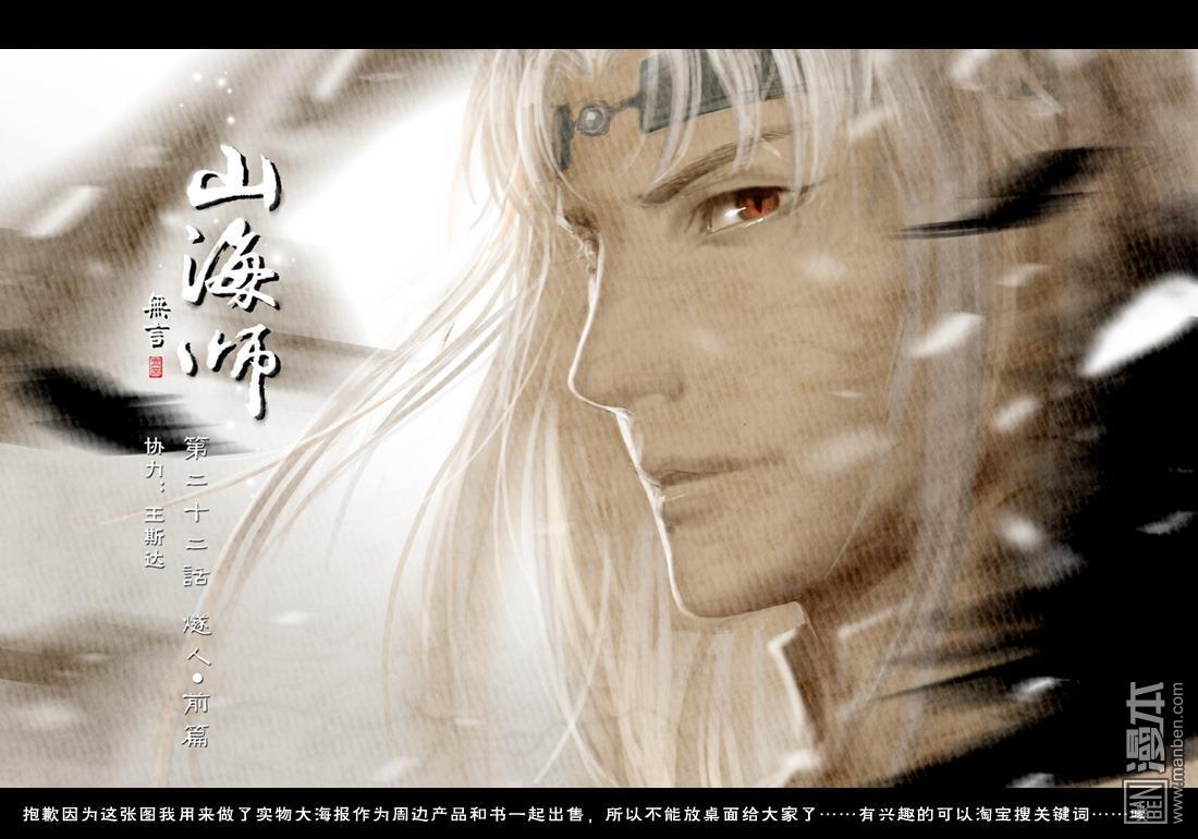 第30回第三十話燧人-前篇（漫本）