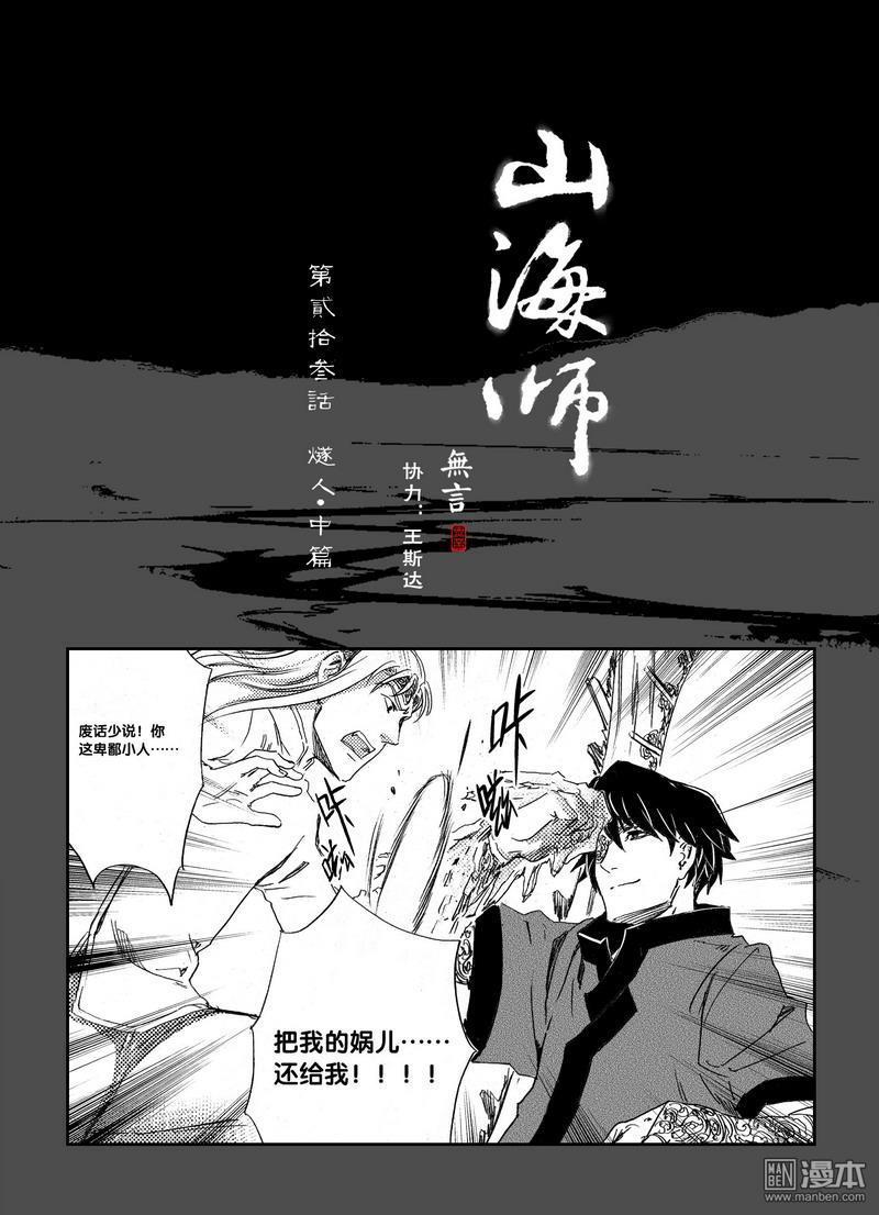 第31回第三十一話燧人-中篇（漫本）