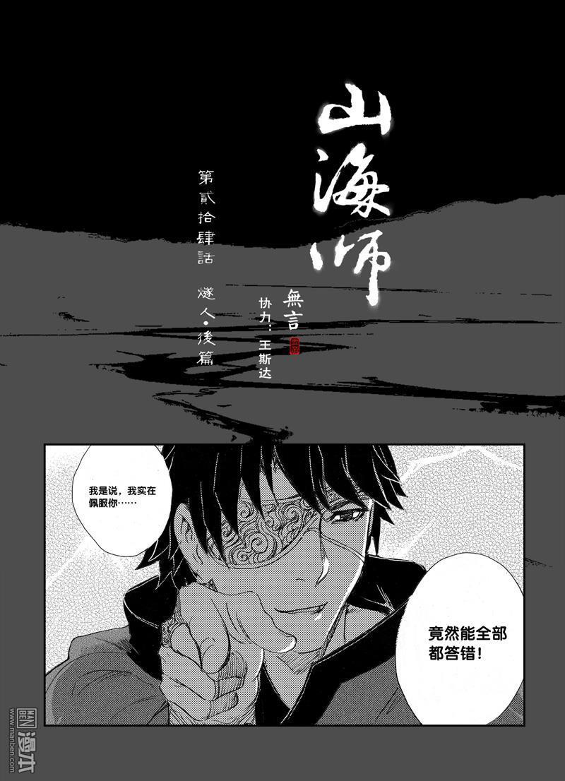 第32回第三十二話燧人-後篇（漫本）