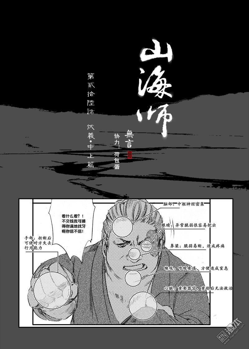 第34回第三十四話伏羲-中上篇（漫本）