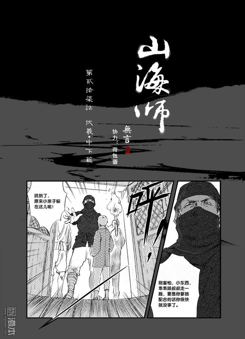 第35回第三十五話伏羲-中下篇（漫本）