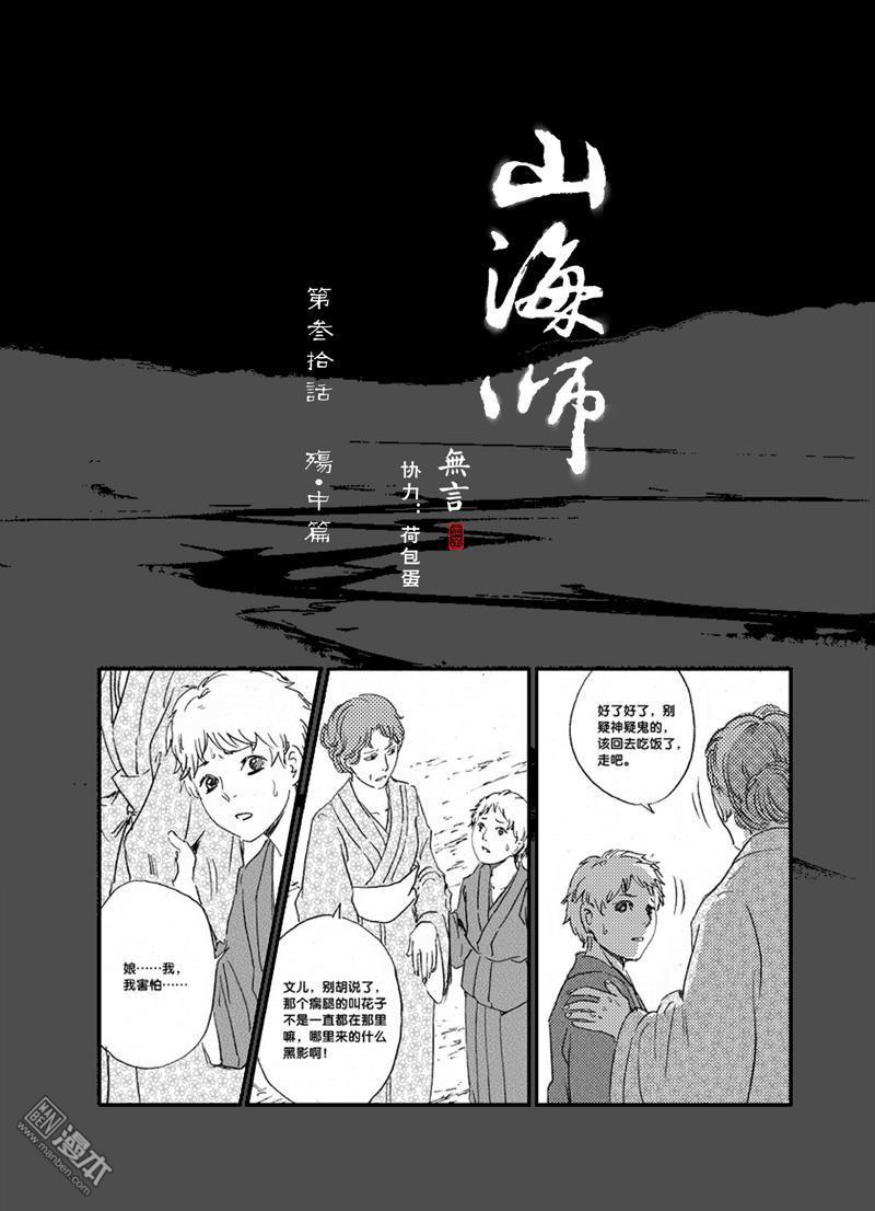 第38回第三十八話殤-中篇（漫本）