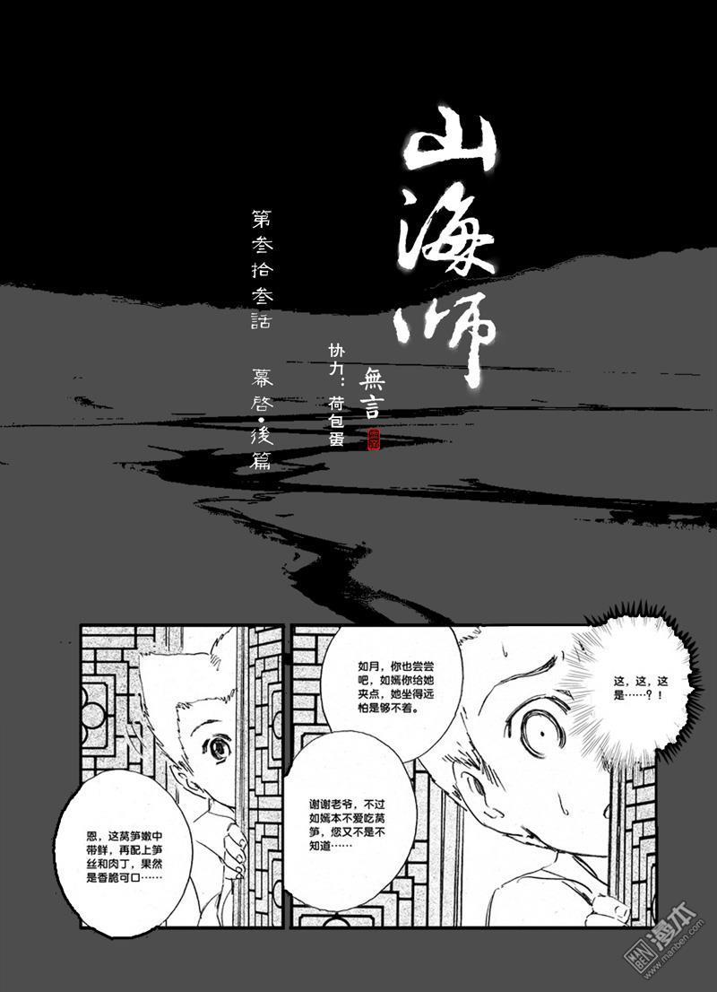 第41回第四十一話幕啟-後篇（漫本）