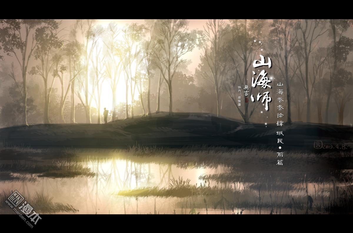 第42回第四十二話蜮民-前篇（漫本）