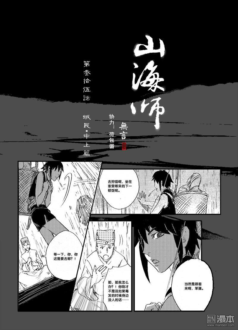 第43回第四十三話蜮民-中上篇（漫本）