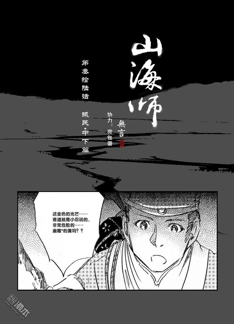 第44回第四十四話蜮民-中下篇（漫本）