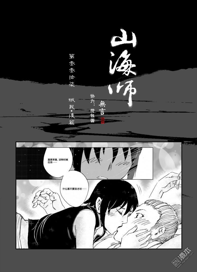 第45回第四十五話蜮民-後篇（漫本）