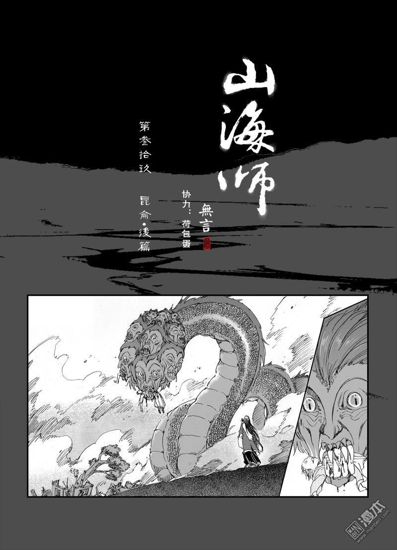 第48回第四十八話崑崙-後篇（漫本）