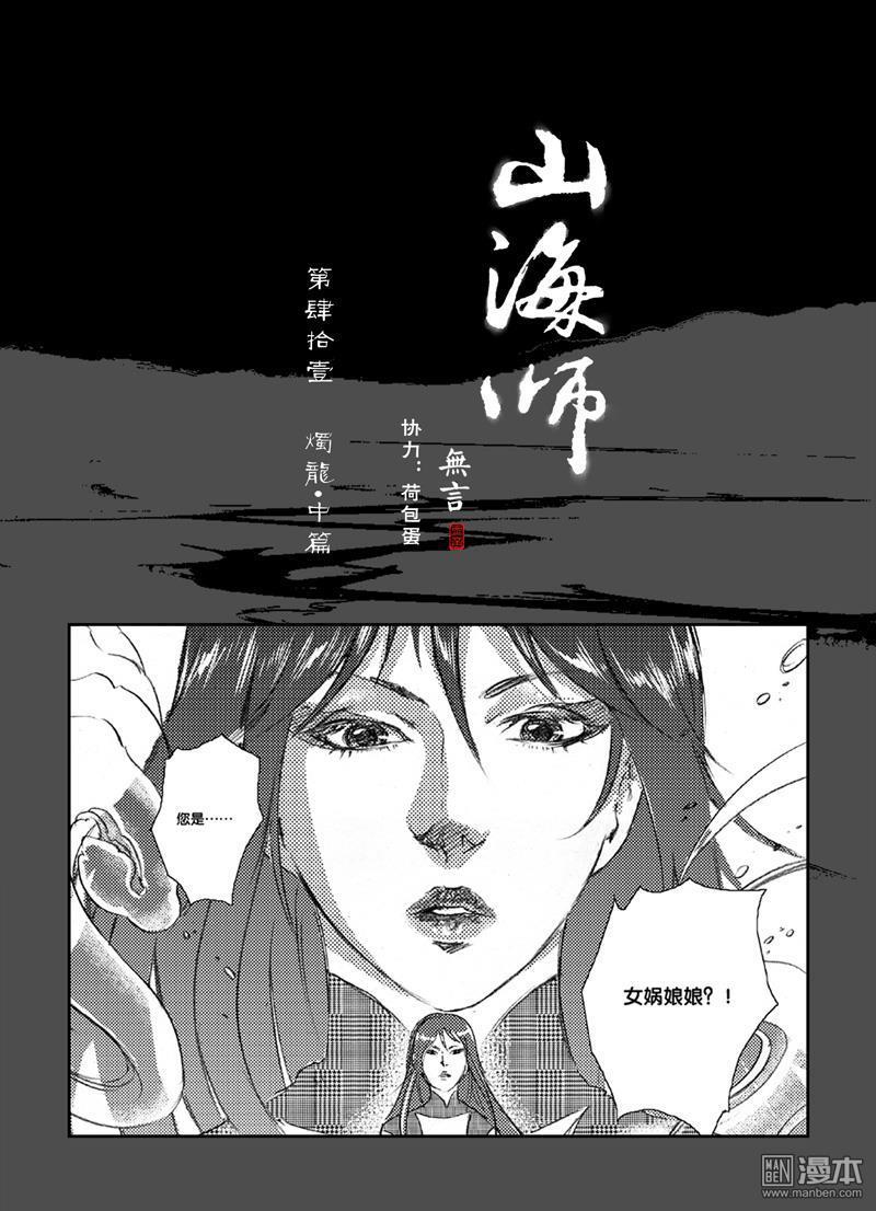 第50回第五十話燭龍-中篇（漫本）
