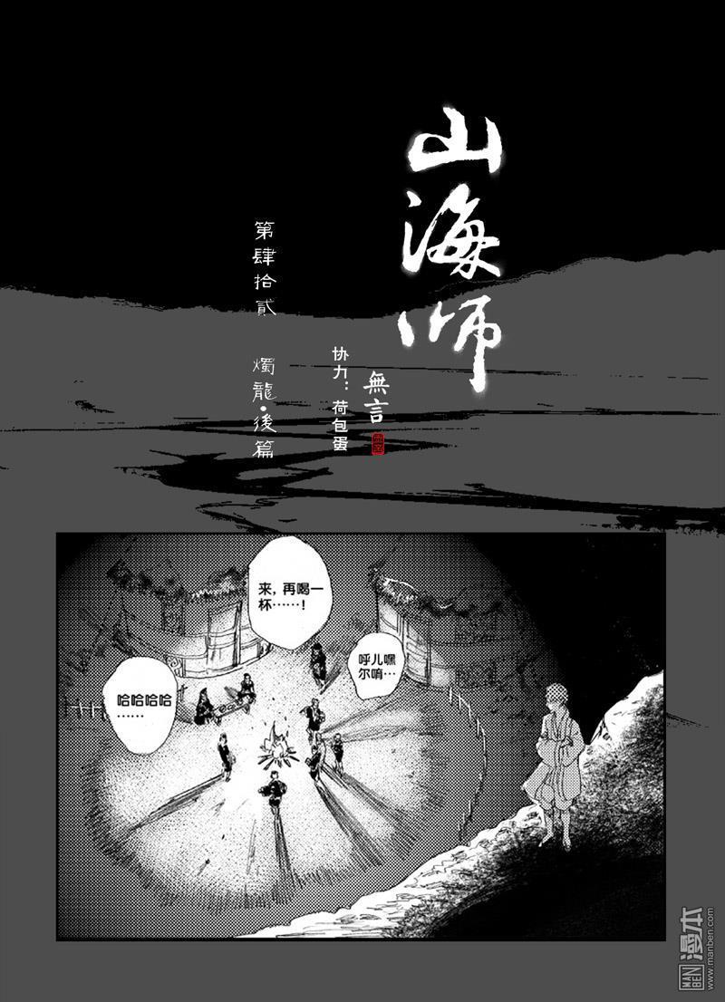 第51回第五十一話燭龍-後篇（漫本）