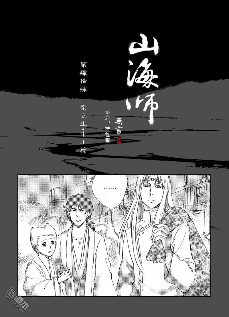 第53回第五十三話樂之生-中上篇（漫本）