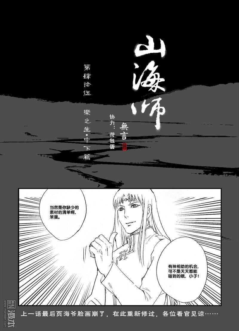 第54回第五十四話樂之生-中下篇（漫本）