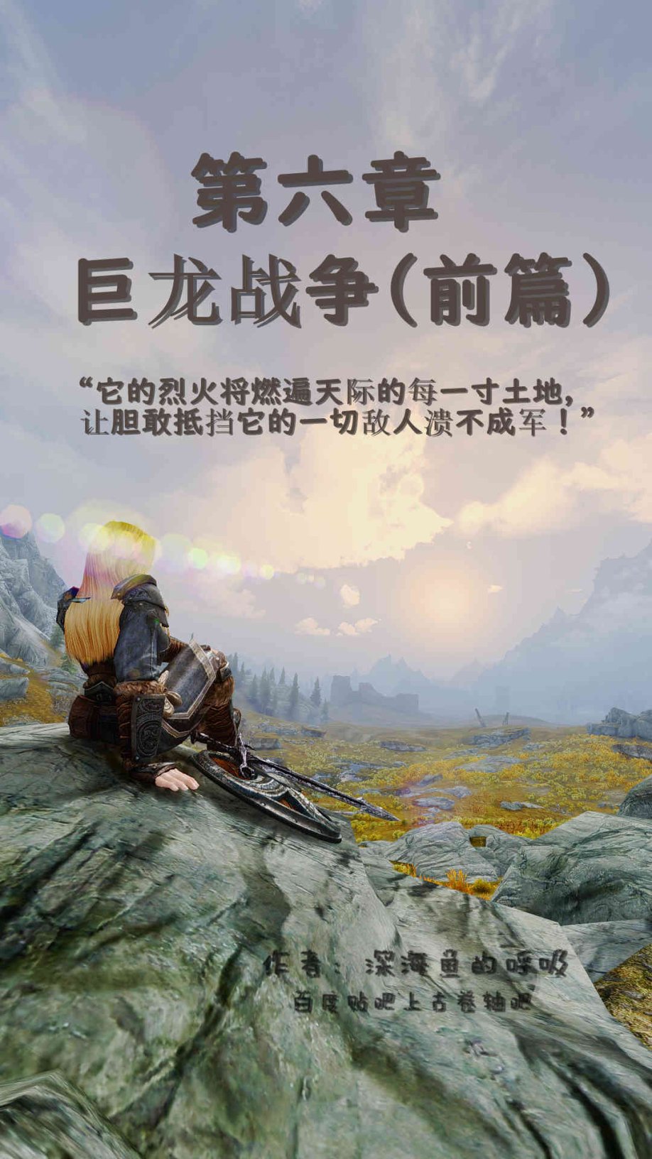 第6話巨龍戰爭（前篇）（52P）