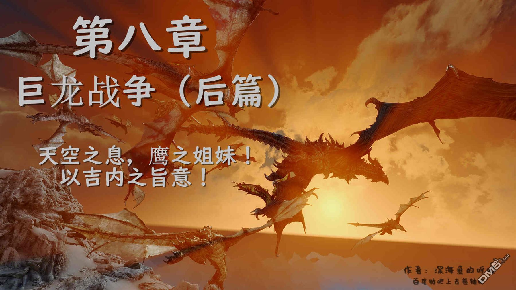 第8話巨龍戰爭（後篇）（76P）