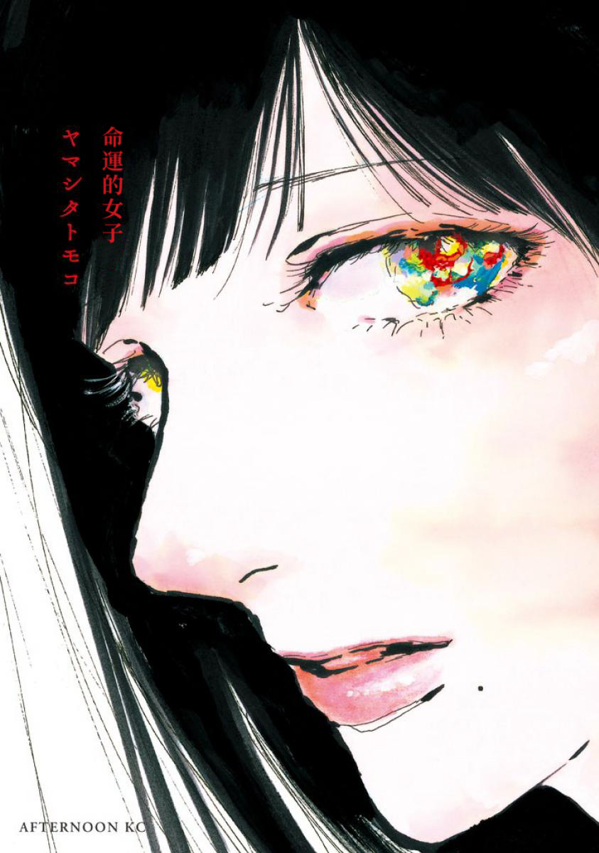 第1話無敵（76P）