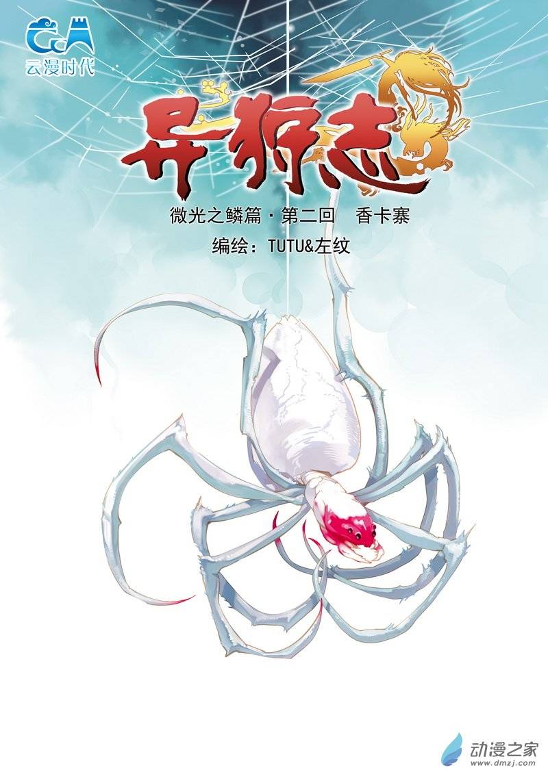 第2話 香卡寨（24P）