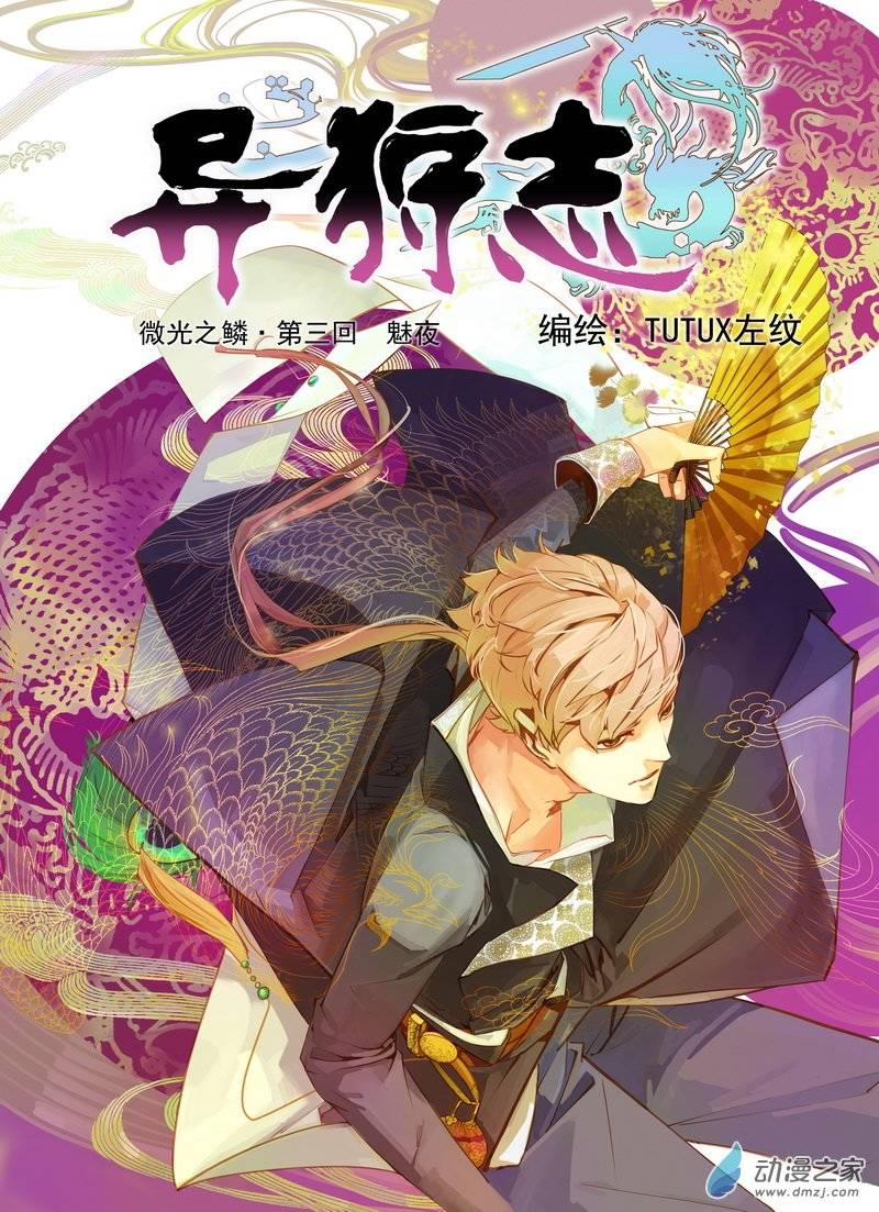 第3話 魅夜上（12P）