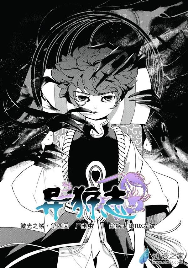 第5話 屍幽蟲—上（12P）