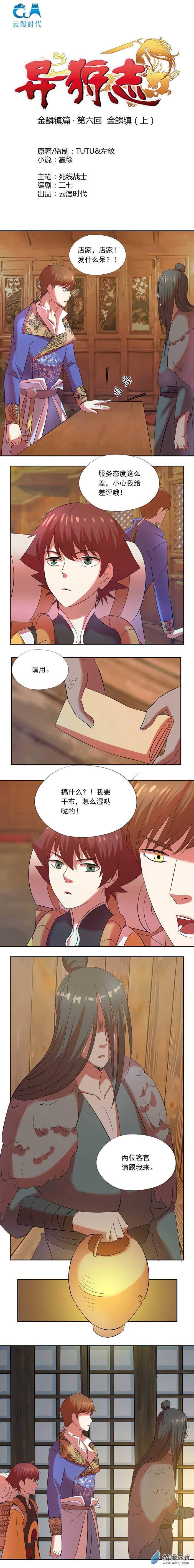 第24話 金鱗鎮—上（2P）