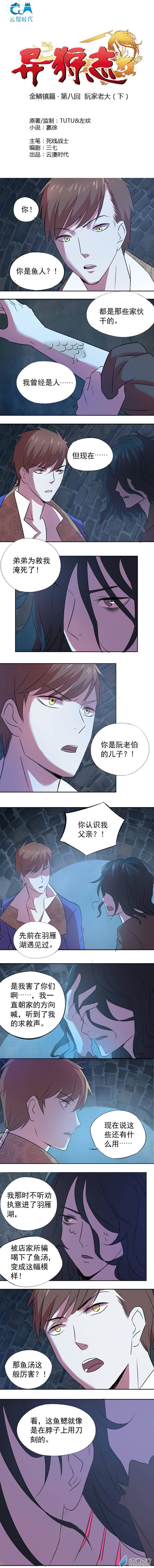 第29話 阮家老大—下（2P）