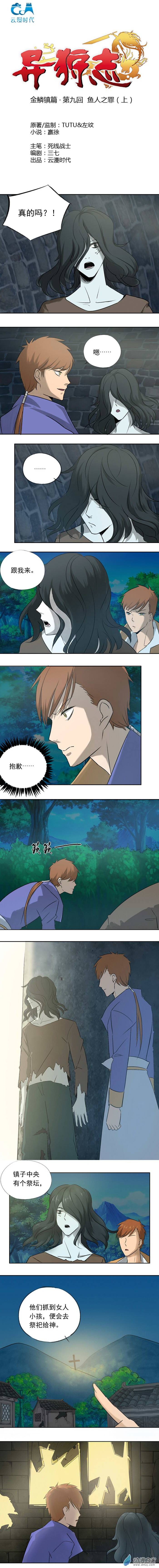 第30話 魚人之罪—上（2P）