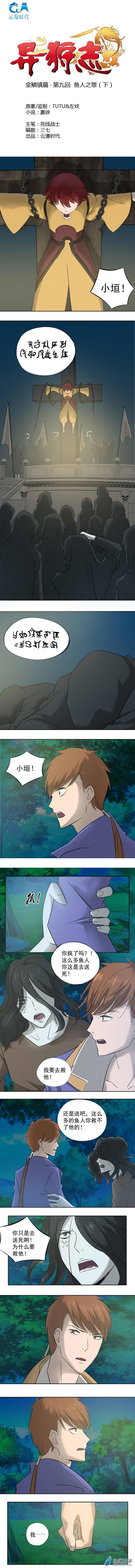 第31話 魚人之罪—下（2P）