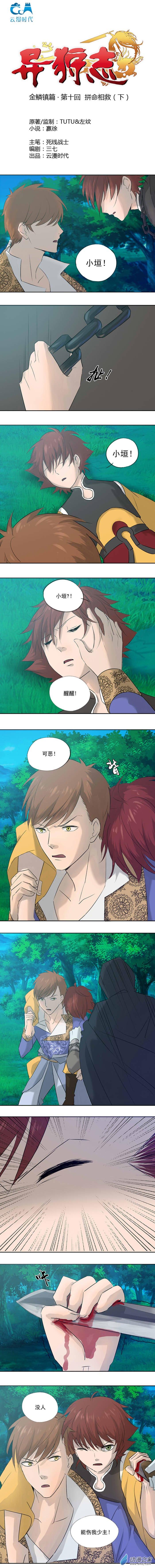 第33話 拼命相救—下（2P）