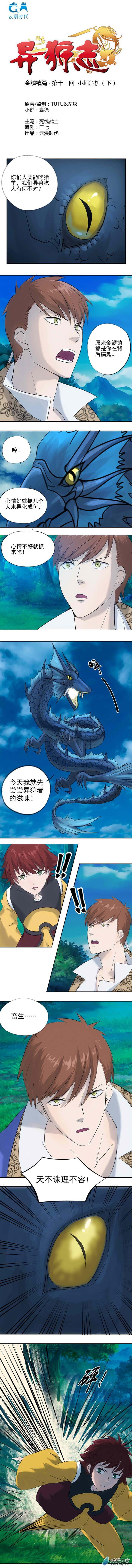 第35話 小垣危機—下（2P）