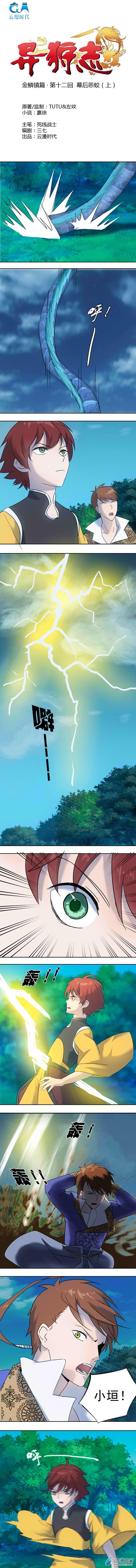 第36話 幕後惡蛟—上（2P）