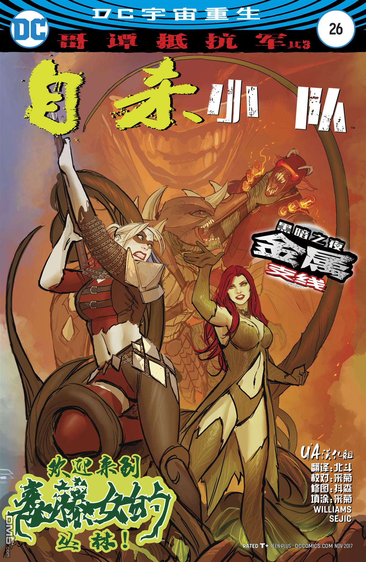 支線哥譚抵抗軍3（18P）