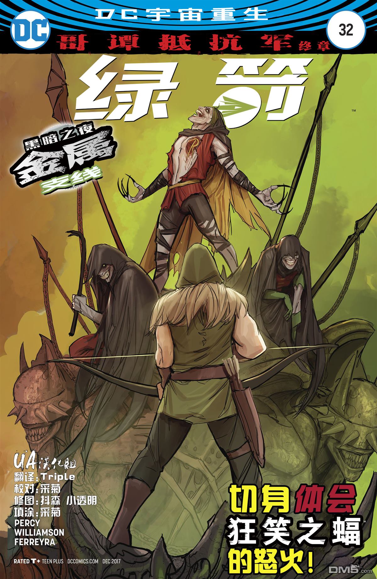 支線哥譚抵抗軍4（20P）