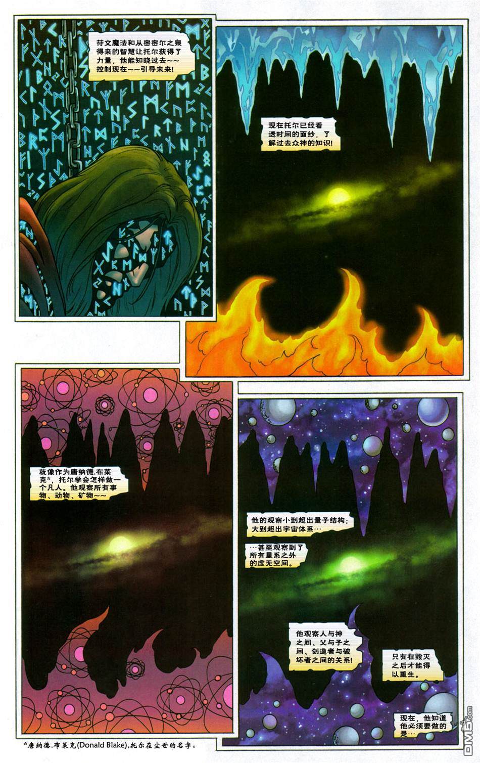 第84話諸神的黃昏#05（23P）