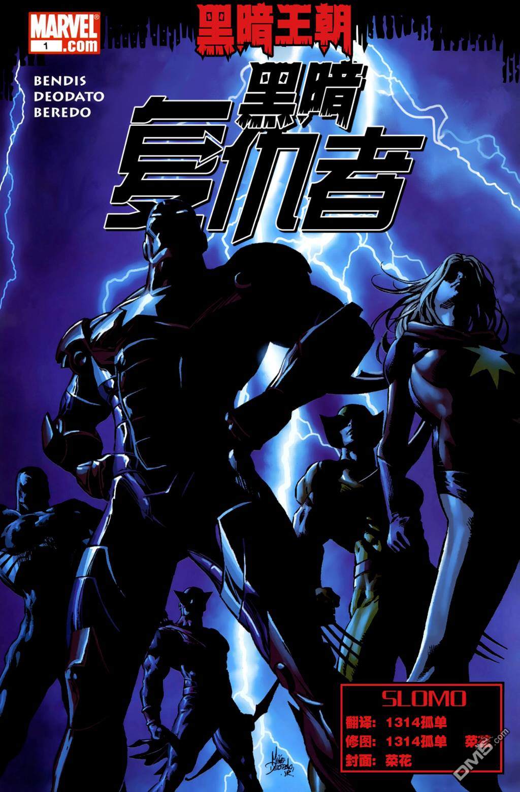 黑暗復仇者#01（39P）
