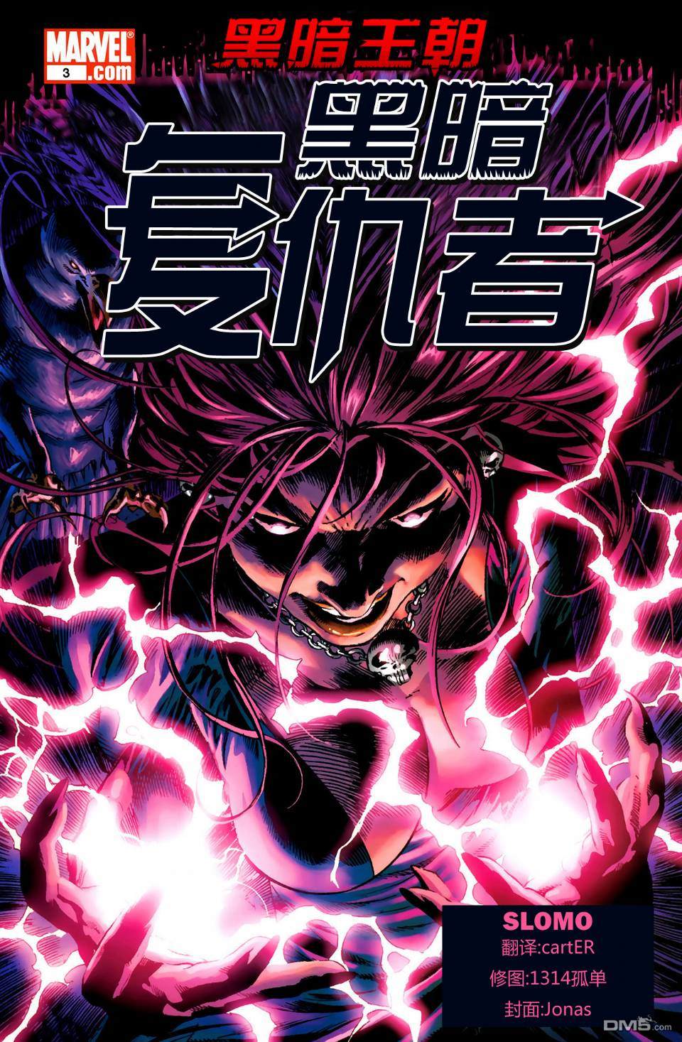 黑暗復仇者#03（18P）
