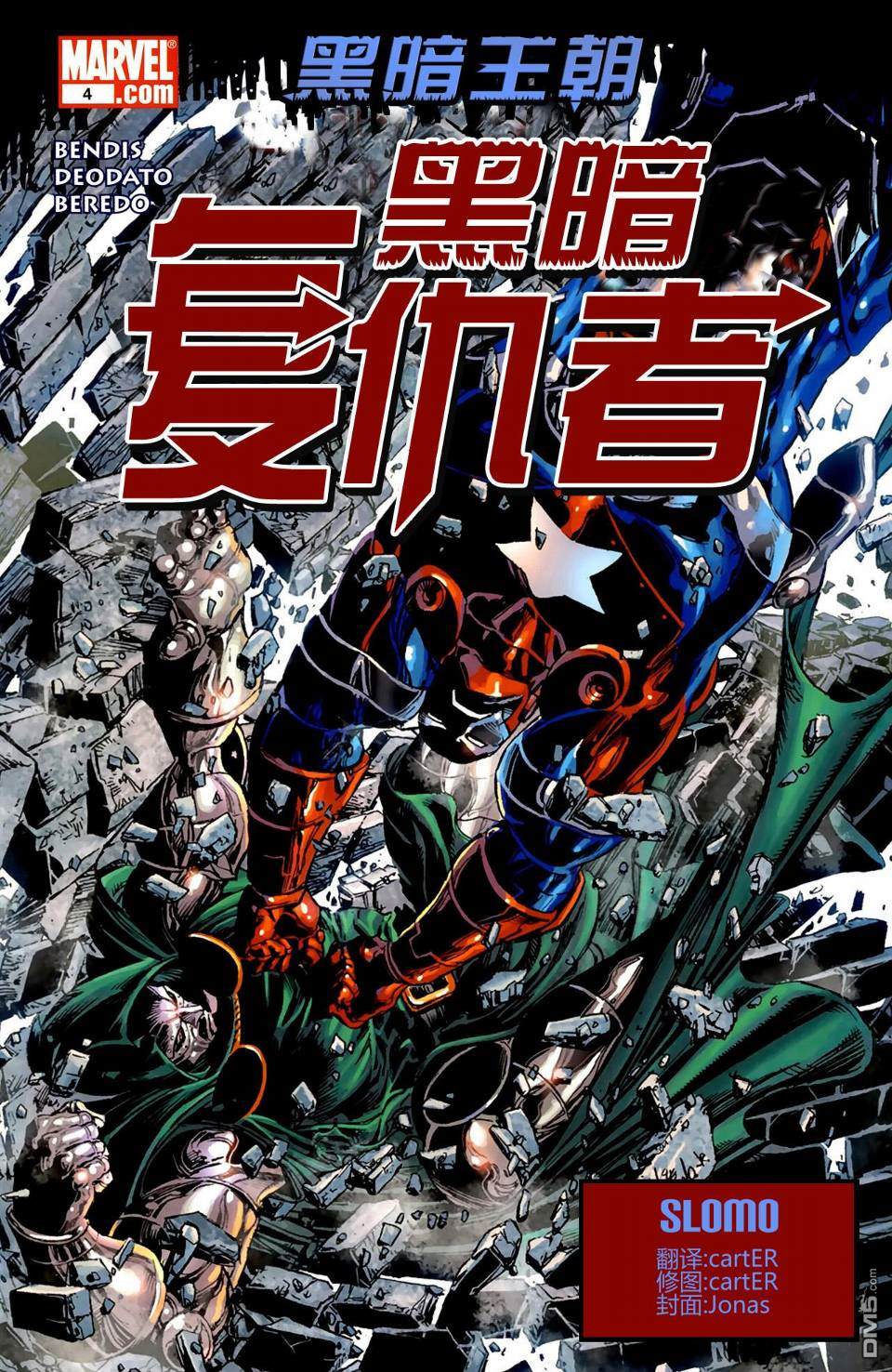 黑暗復仇者#04（21P）