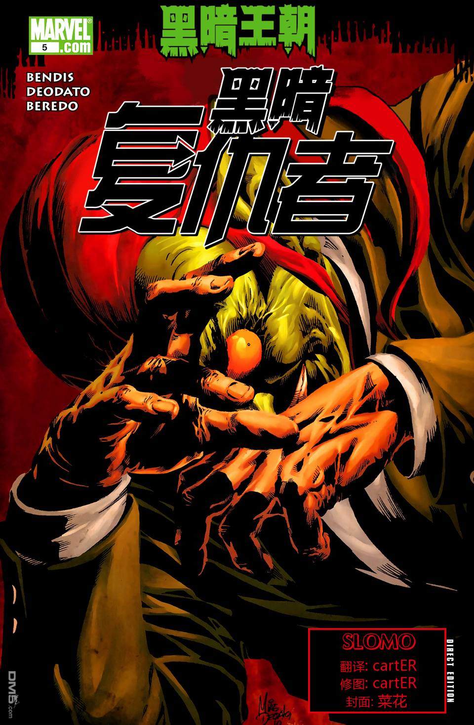 黑暗復仇者#05（19P）