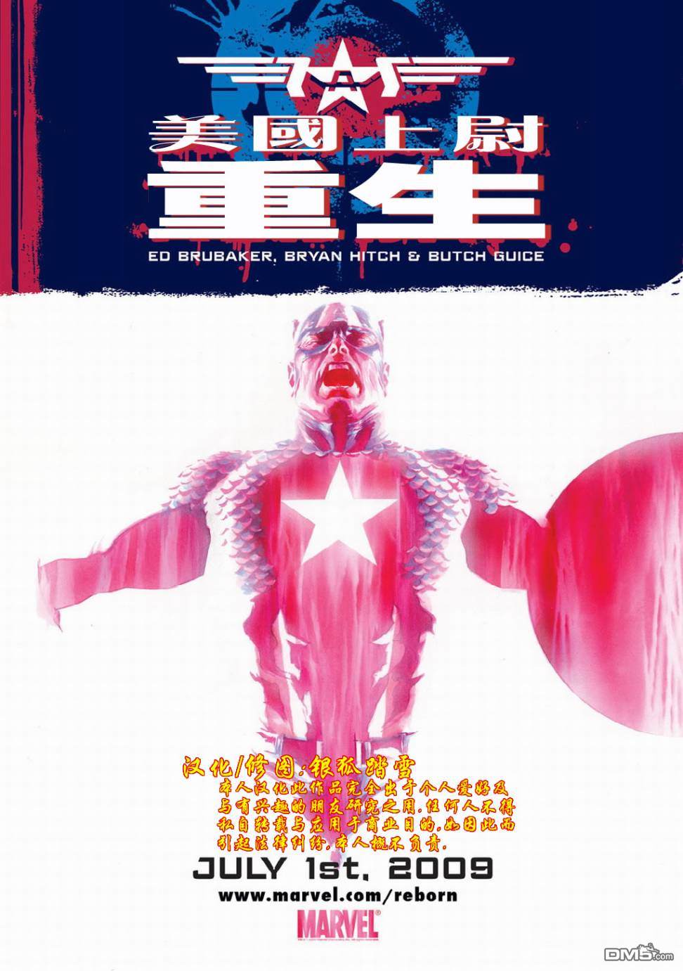 美國隊長之重生：序幕（10P）